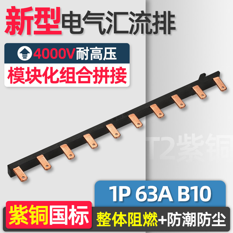 好货电气汇流排123P63A空开接线排组合式连接铜排断路器跳线紫铜1