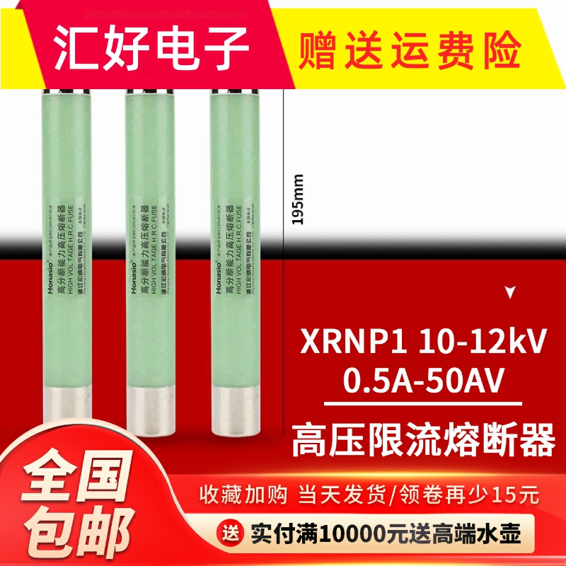 高压熔断器XRNP1-10-12KV0.5A1A2A3A限流熔断器保险互感器PT熔管