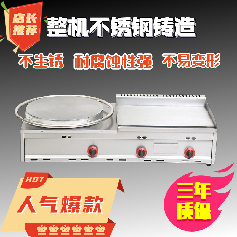 好货扒炉煎饼一体机商用燃气摆摊手抓饼机器杂粮煎饼果子机铁板烧