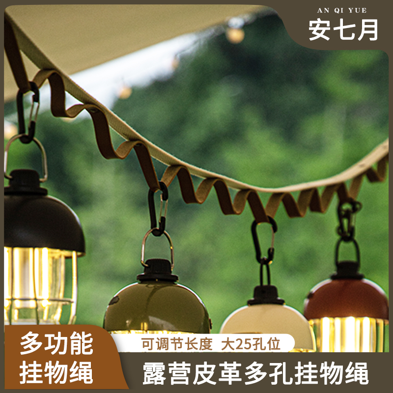 户外露营挂绳帐篷天幕晾衣绳加长野营装备餐具营地装饰用品防风绳