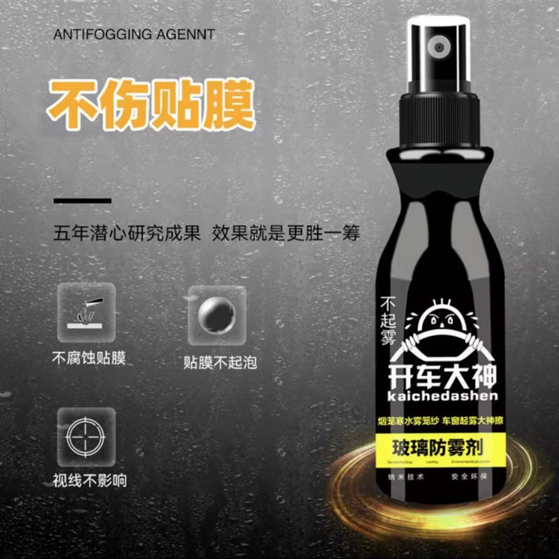 【买一送一】汽车挡风玻璃防雾剂后照镜 眼镜 防雾神器长效防雾QZ