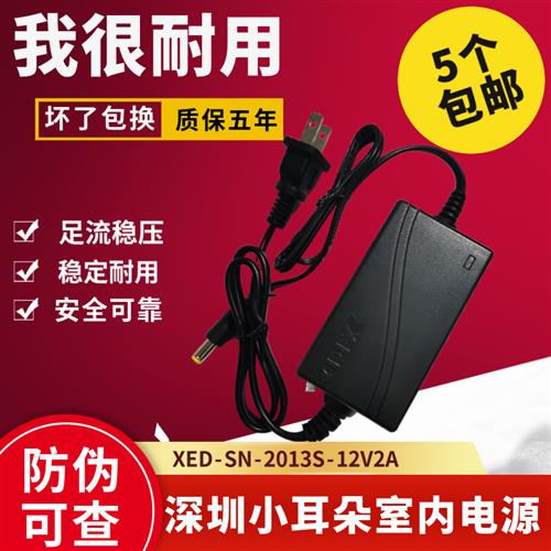 好货小耳朵监控电源12v2a 监控摄像头电源 深圳小耳朵室内外防水