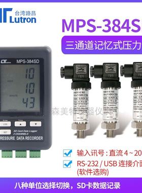 。MPS-84SD三通道压力计4~20mA输入压力记录仪监测仪新款挂壁式