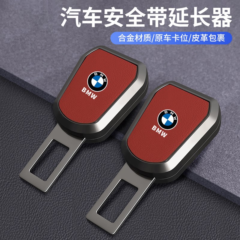 好货宝马汽车安全插带卡口1系3系5系7系X1X2X3X4X5X7保险带延长器