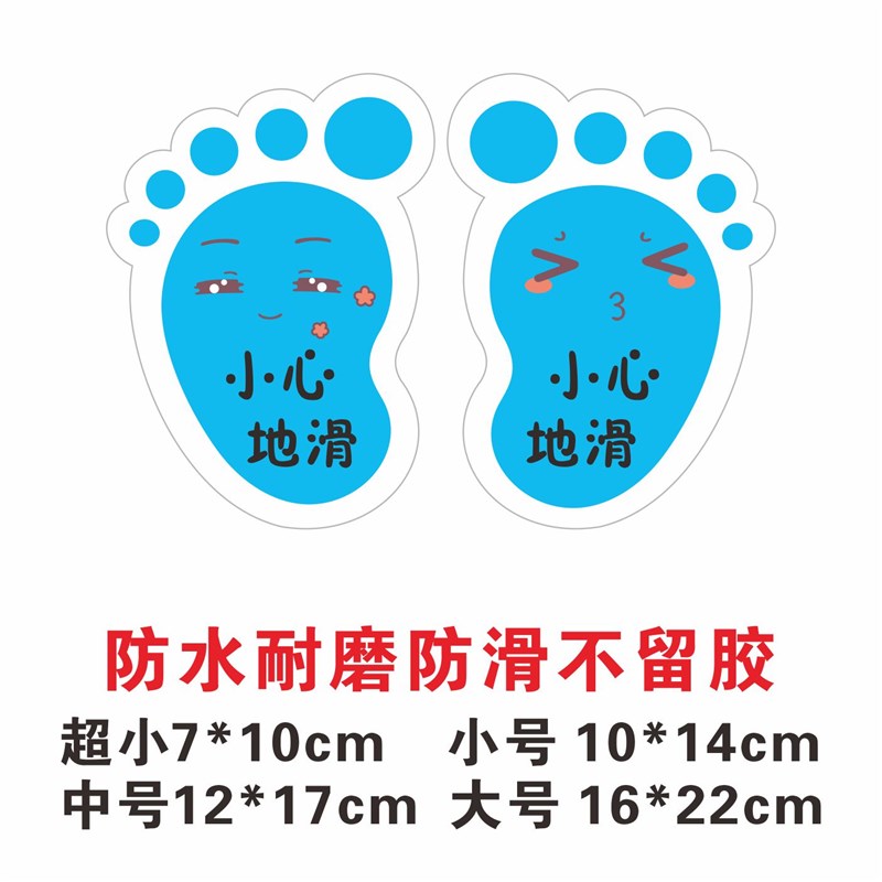 好货卡通脚印轻声慢步可爱表情小脚丫地贴幼儿园小心台阶地滑地面