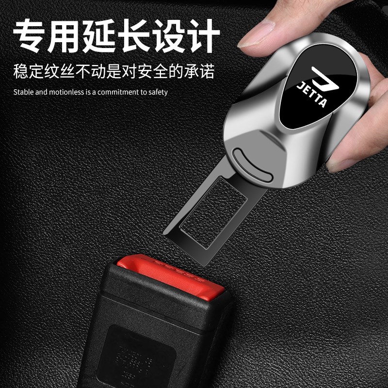 好货捷达VS5 VS7 VA3汽车安全带揷片延长器插头卡口插扣内饰配件