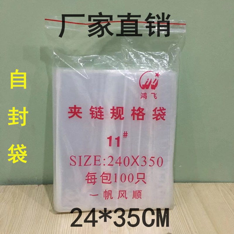 好货PE自封袋加厚24*35透明封口袋11号密封食品袋塑料包装袋袋子1