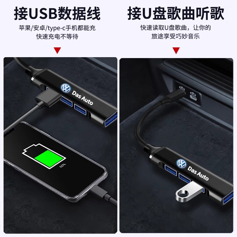 好货大众速腾迈腾帕萨特凌渡宝来朗逸高尔夫车载typec转换头USB扩