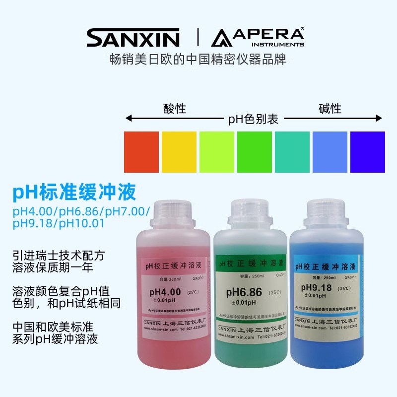 好货三信ph标准溶液缓冲剂校准液pH4.00/6.68/7.00/9.18测试液试