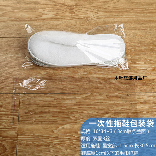 宾馆酒店拖鞋套塑胶袋子16X37透明OPP自粘封口1千个/件