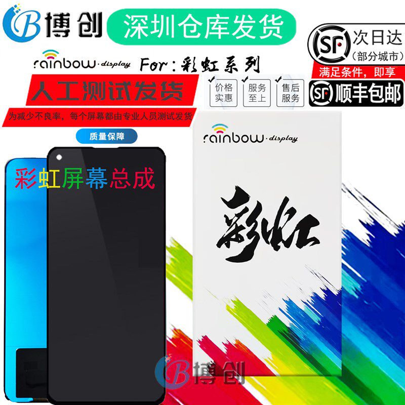 好货彩虹适用nova5 7 8se荣耀20青春mate30 p20p 30 魔术2屏幕总