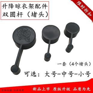 封头阻流塞升降晾衣架晒杆帽盖型螺母头单双圆杆凉衣架杆子装饰管