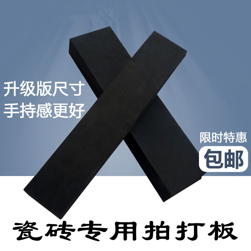 好货耐磨牛筋棒 方条 地砖铺贴胶条 专用橡胶拍打板 地砖瓷砖敲打