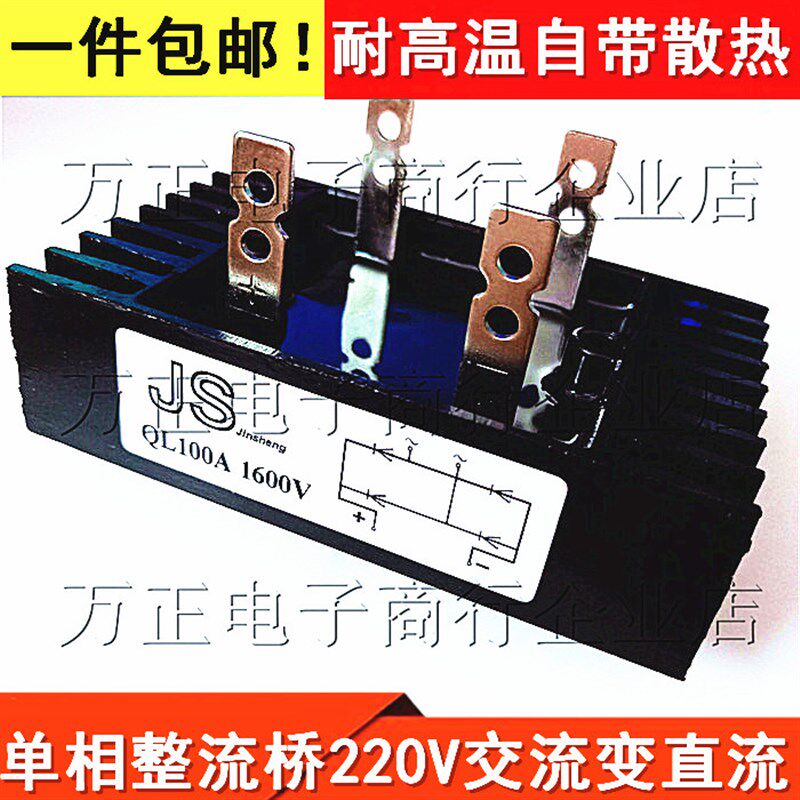 单相整流桥QL100A1600V桥堆ql-100a-1600v桥式整流模块100A大功率