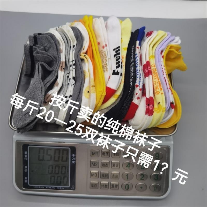 按斤称袜子袜子男错版女纯棉的瑕疵儿童便宜卖居家男女短筒隐形袜