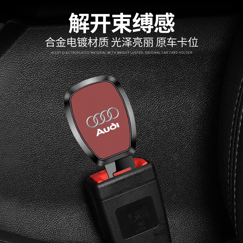 好货适用于奥迪汽车安全带揷片A3A4A5A6Q8Q2L延长器插扣带抠头卡