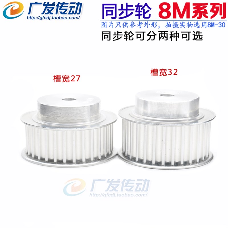 8M38T 铝合金8M同步带轮 同步轮 带轮 齿数38 带宽32/27