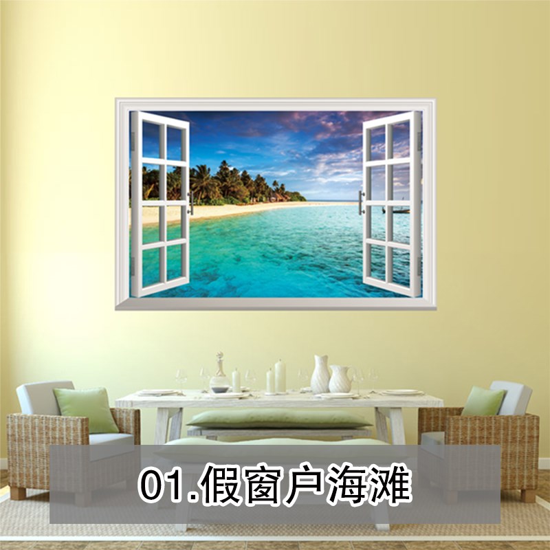 好货3D立体假窗户墙贴纸创意卧室客厅装饰贴画墙壁海景风景画蓝天