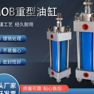 好货新品MOB63轻型油缸前法兰液压缸单向双向液压缸模具油缸拉杆