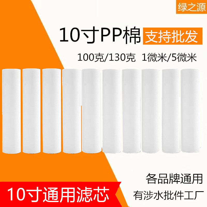 净水器PP棉滤芯10寸通用家用1微米5微米针刺净水机滤芯前置过滤芯
