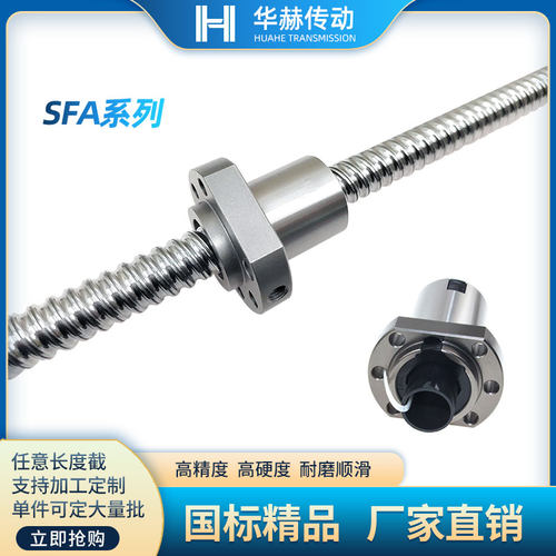 好货滚珠丝杆SFA SFH SFNH1205 1610 1616 2020 2525 3220 3232 4