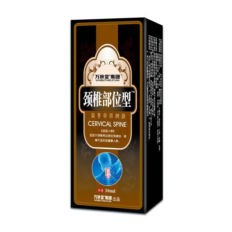 好货宛中颈椎部位型喷剂专用喷剂颈椎消痛液膏颈部理疗疼痛喷雾买