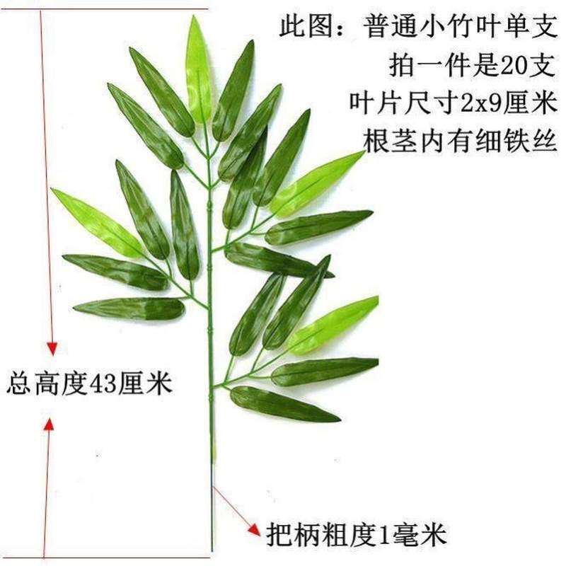 极速仿真竹叶假竹叶竹枝塑料装饰小竹叶竹叶藤小竹子树叶装饰单竹