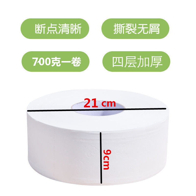 700克一卷4卷大盘纸大卷纸厕纸酒店宾馆卫生纸商用整箱实惠装家用