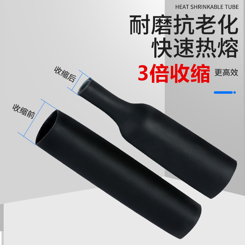 好货3倍收缩防水带胶套管 绝缘热缩管 黑色加厚护套双壁管电工线