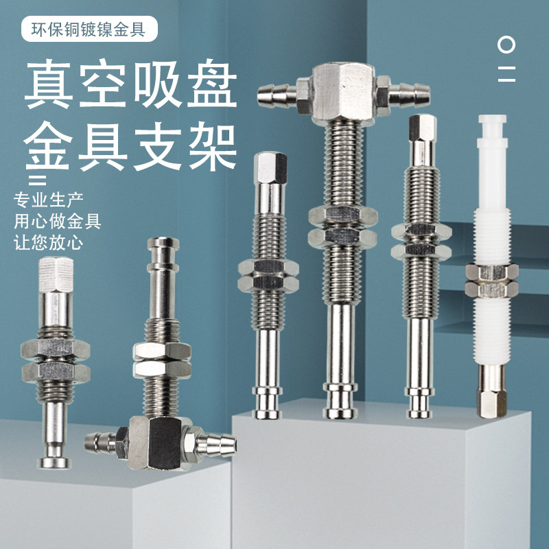 好货机械手真空吸盘金具支架工业气动配件 小头吸盘金具T型款M8/M
