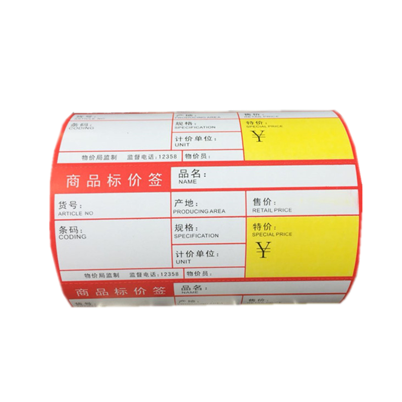 物价签纸 条码签80 94 90 38商品标价签纸超市价格会员价打印定制
