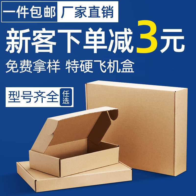 好货长方形扁平手幅特硬打包纸箱子迷你大小号jk包装盒