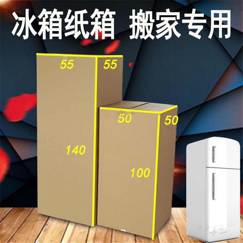 好货冰箱快递物流发货外包装箱洗衣机打包箱用纸盒特大号箱子纸箱