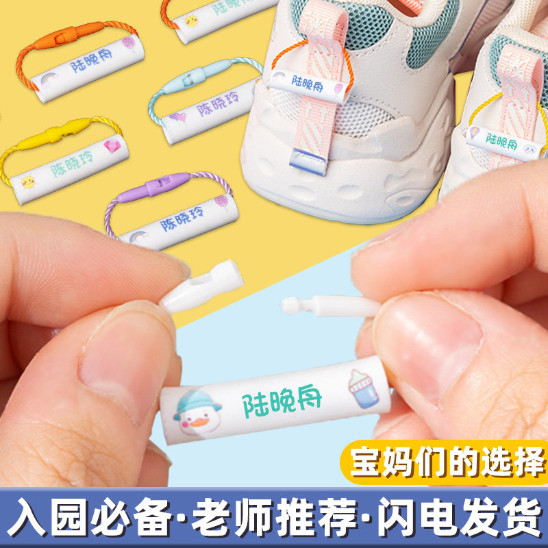 好货幼儿园姓名挂件宝宝鞋子书包挂牌挂绳扣名字圈入园准备用品名