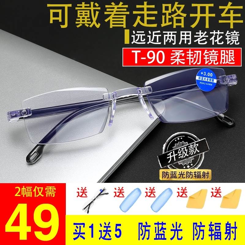好货【49元两幅】黑科技防蓝光老花眼镜 远近两用!下单送3重豪礼