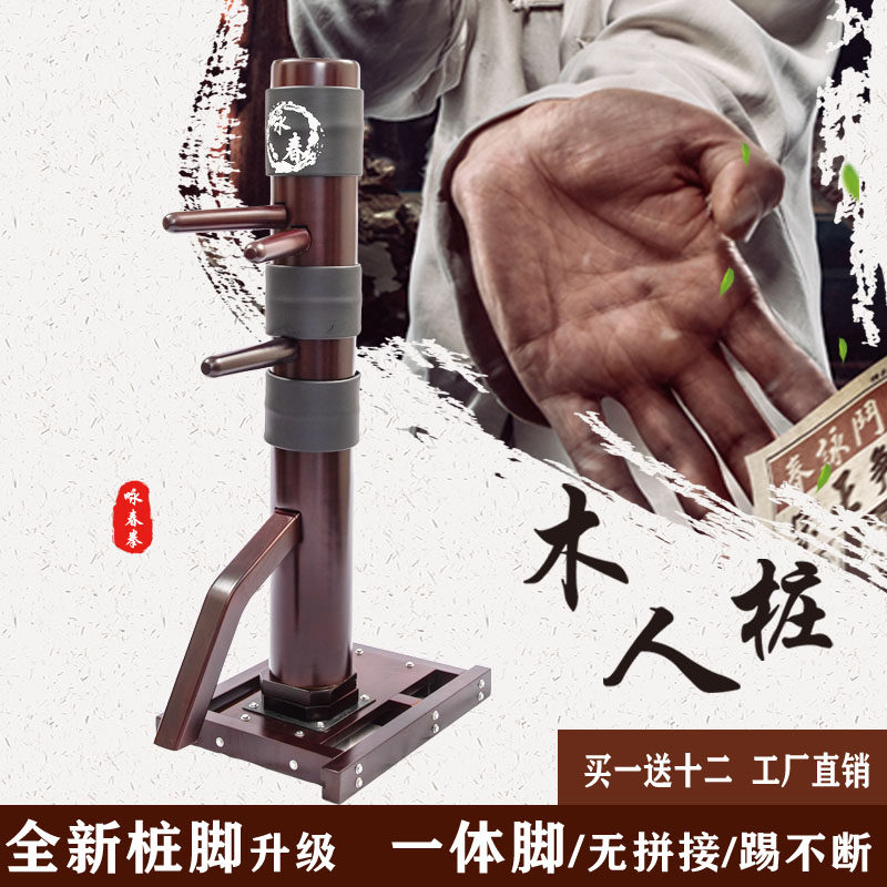 极速咏春木人桩 可调高度实木底座家用立式木桩 木底板木头桩包邮