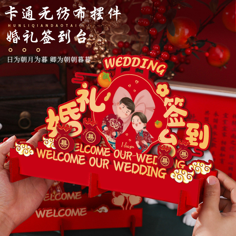 好货结婚礼婚宴签到台喜字摆件创意嘉宾桌卡台卡装饰布置婚庆用品