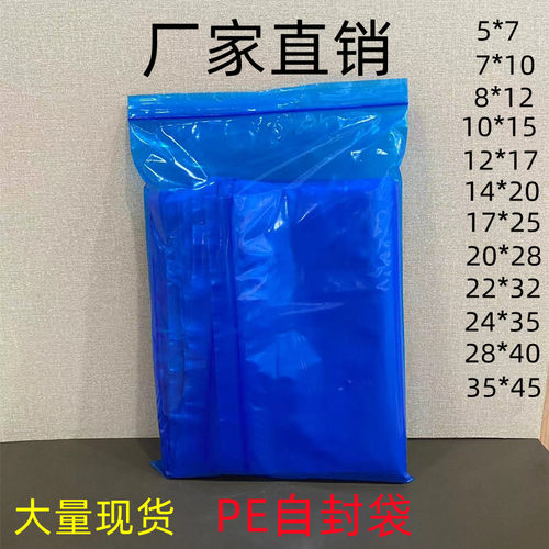 好货PE蓝色自封袋22*32加厚彩色密封袋夹链袋塑料包装袋汽配袋子1