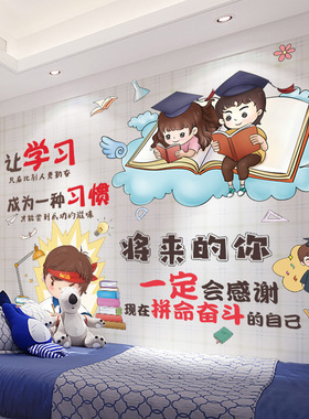 好货学习励志墙贴画装饰教室文化墙面班级布置学生房间贴纸墙壁纸