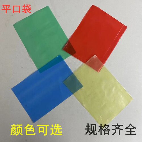 好货pE高压红色平口袋22*32加厚彩色塑料袋分类袋五金汽配包装袋