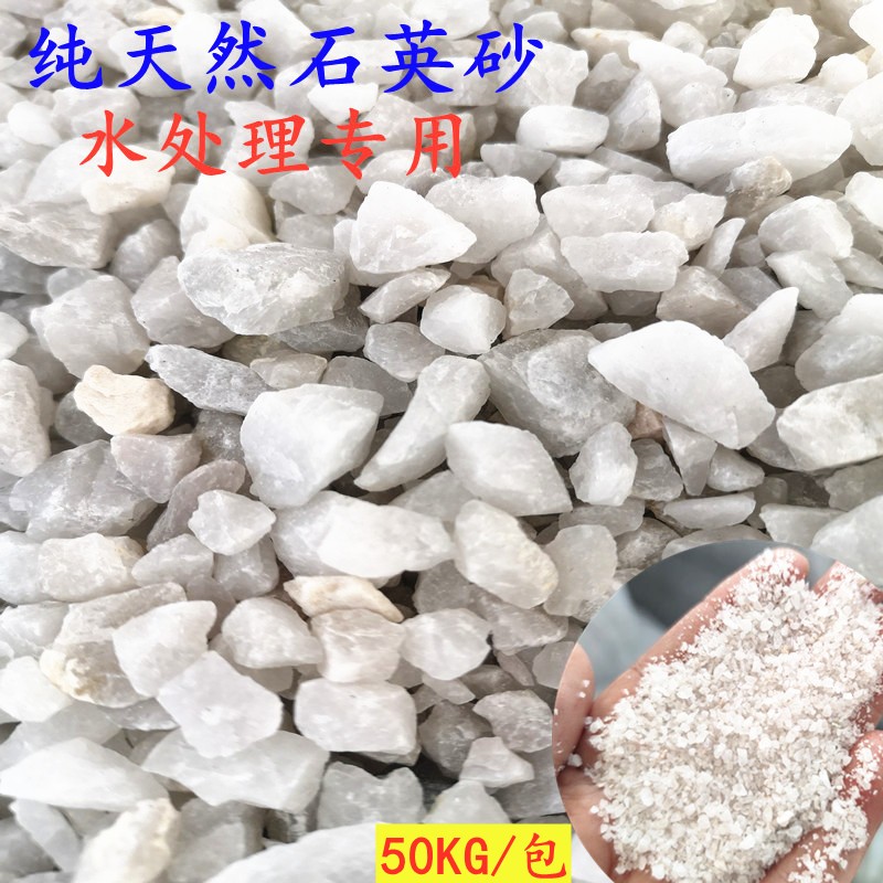 好货石英砂水处理游泳池浴室沙缸过滤罐石英沙白沙子饮用水级细沙
