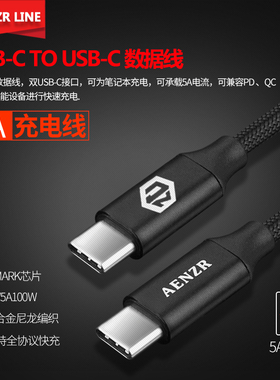 双头Type-C数据线3A充电连接线5A EMARK USB-C超低内阻AENZR恩泽
