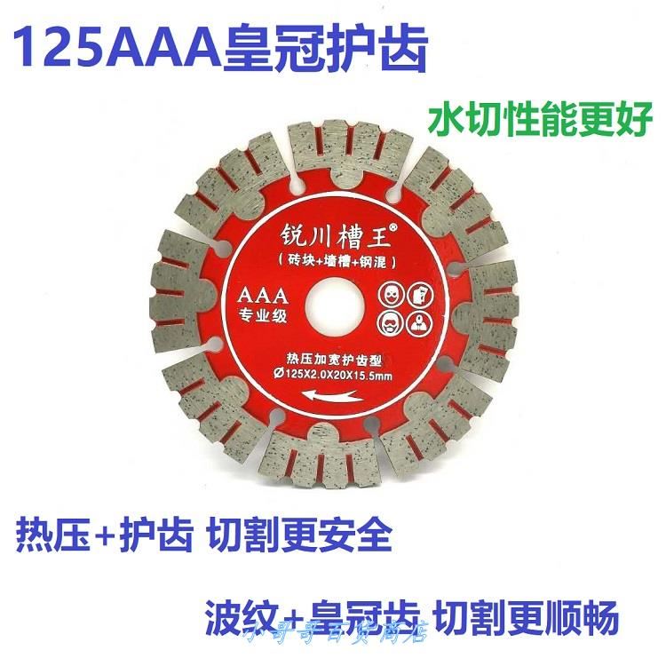 好货锐川槽王金刚石锯片121钢筋混凝土开槽片125墙槽水切加宽切割