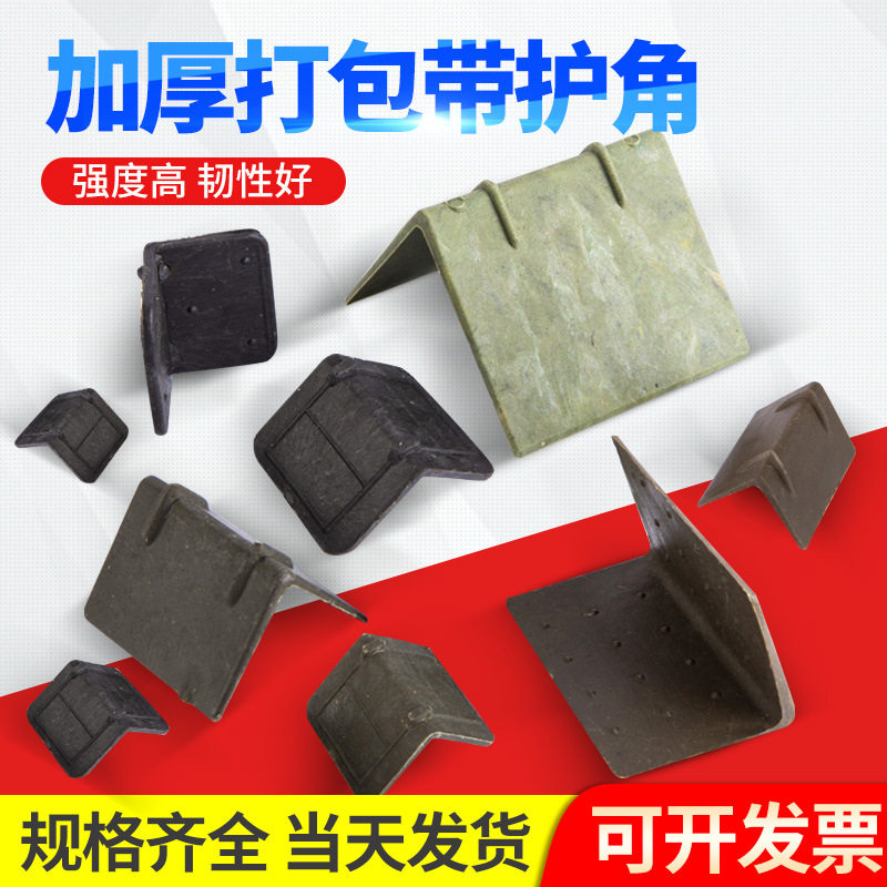 好货塑料打包护角快递纸箱纸板防磕碰包角直角l型转角防撞打包防
