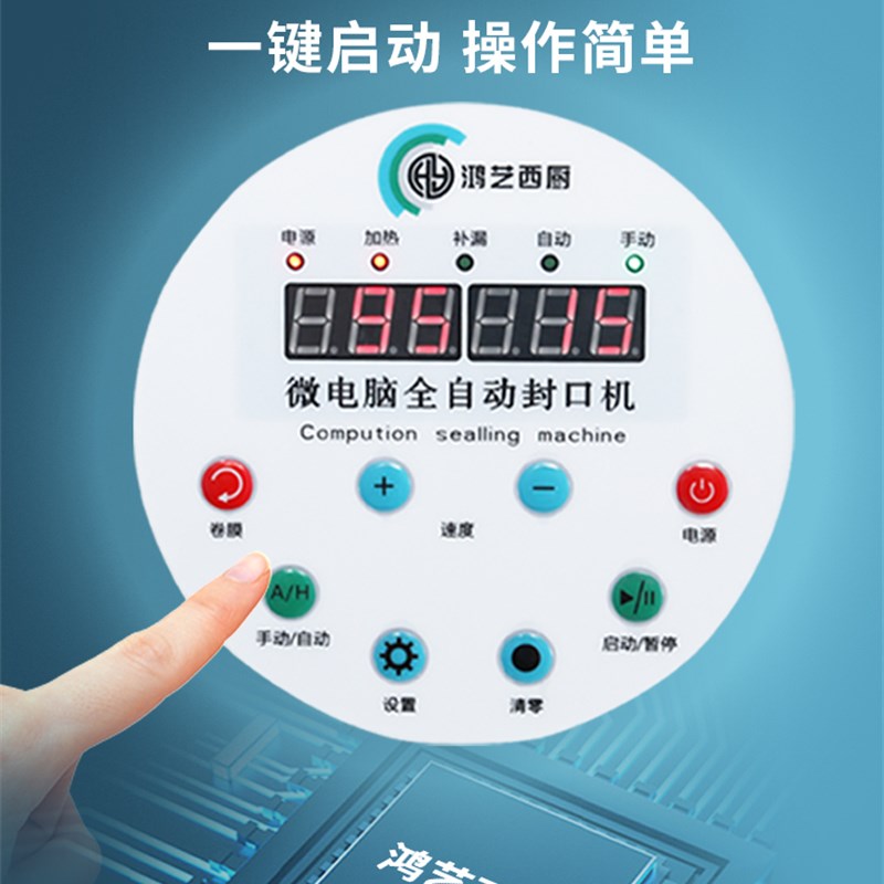 鸿艺封口机商用全自动奶茶店设备饮料纸杯塑料杯豆浆杯小型封杯机