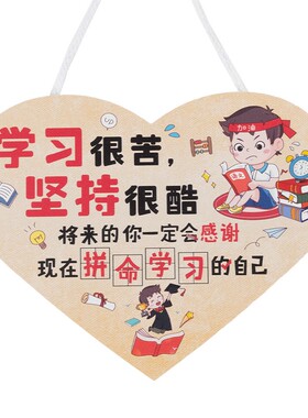 好货学习很苦坚持很酷励志标语墙贴儿童房门上装饰品摆件墙面挂牌
