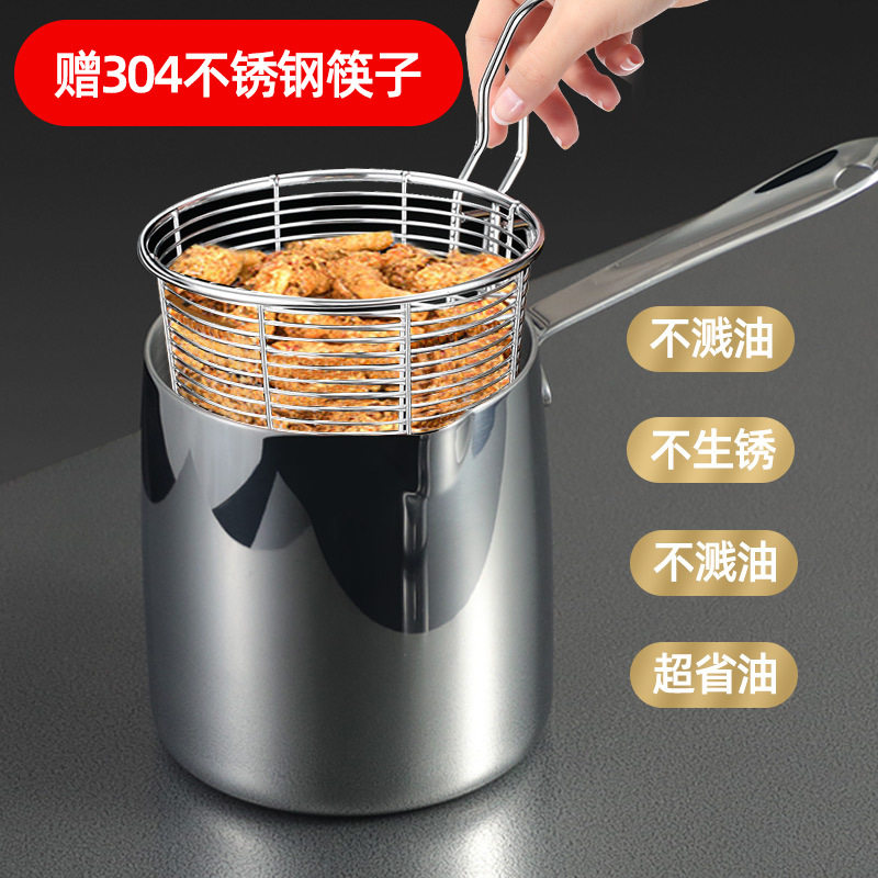 好货新款油炸锅家用日式省油小炸锅304不锈钢无涂层迷你深锅电磁