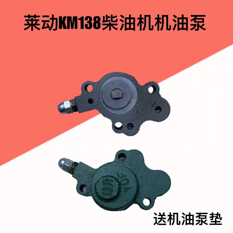 好货莱动单缸柴油机机油泵KM130 KM138 KM160 KM173机油泵总成