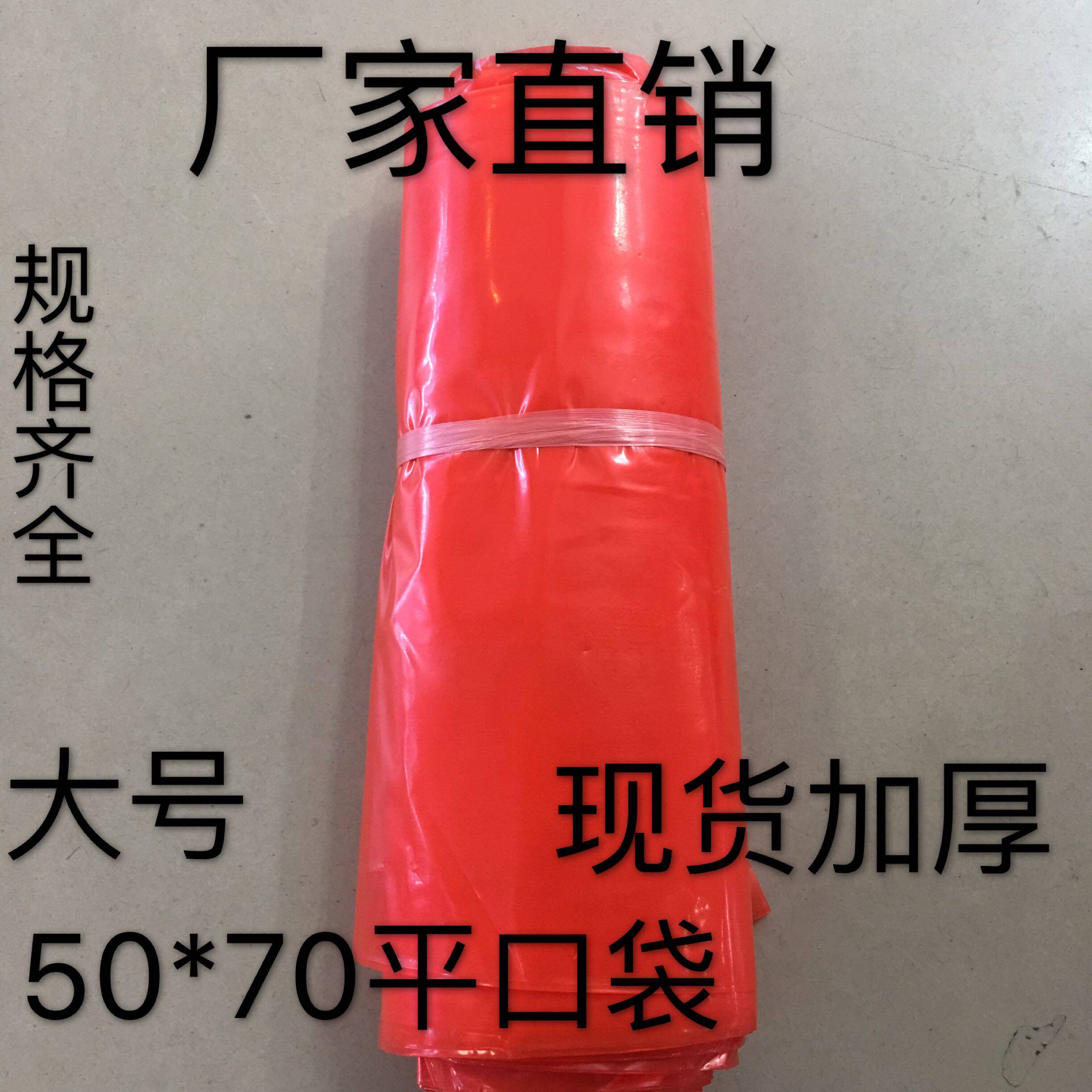 好货pE高压红色平口袋50*70加厚彩色塑料包装袋分类袋汽配零件袋