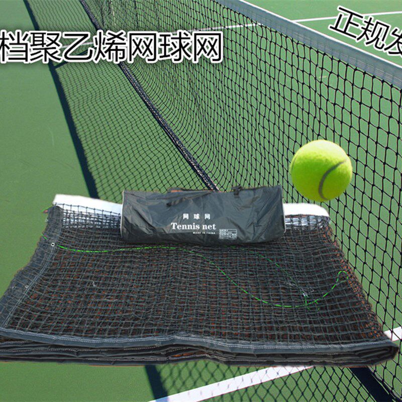 极速包邮 聚乙烯拦网 网子 比赛训练标准尺寸 网球网 配拎包钢丝